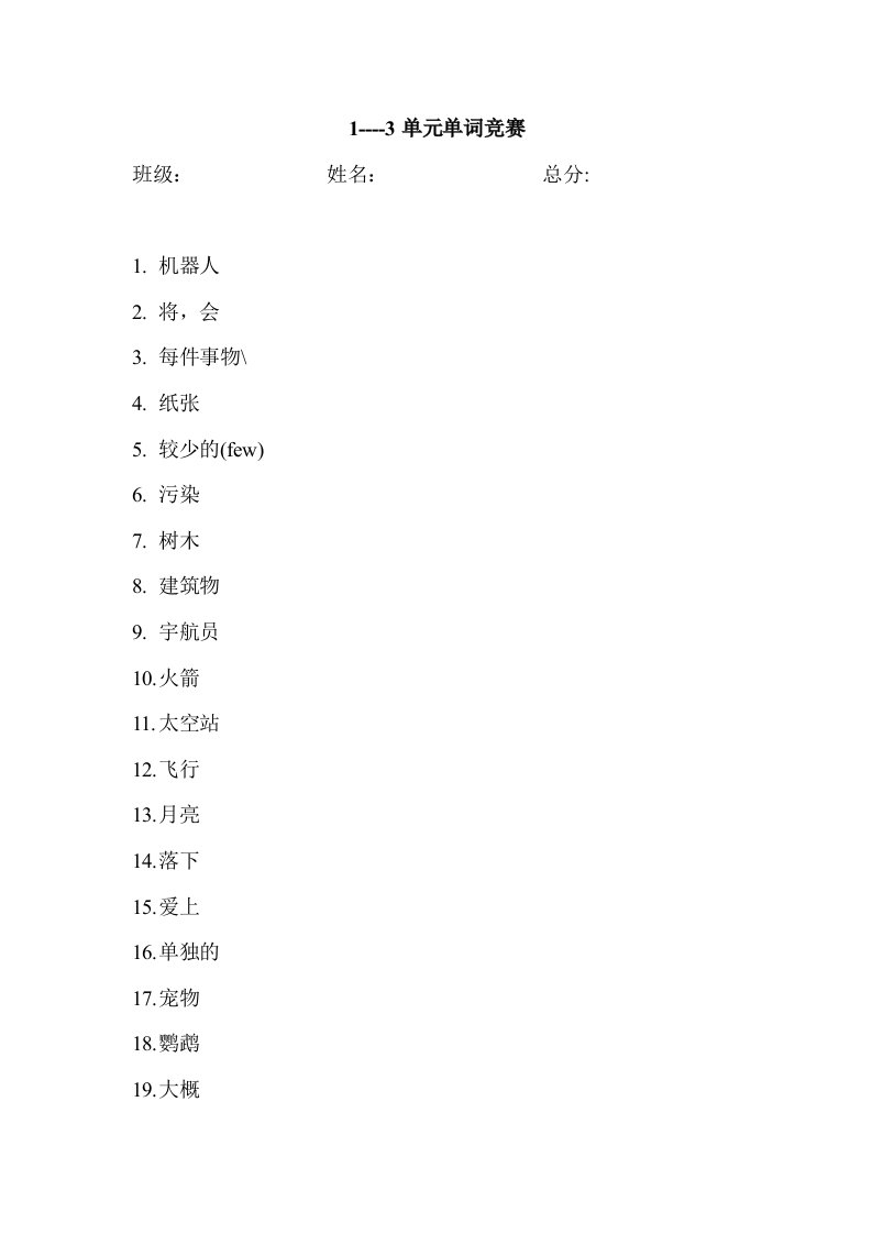 八年级英语下册1-3单元单词中文人教版