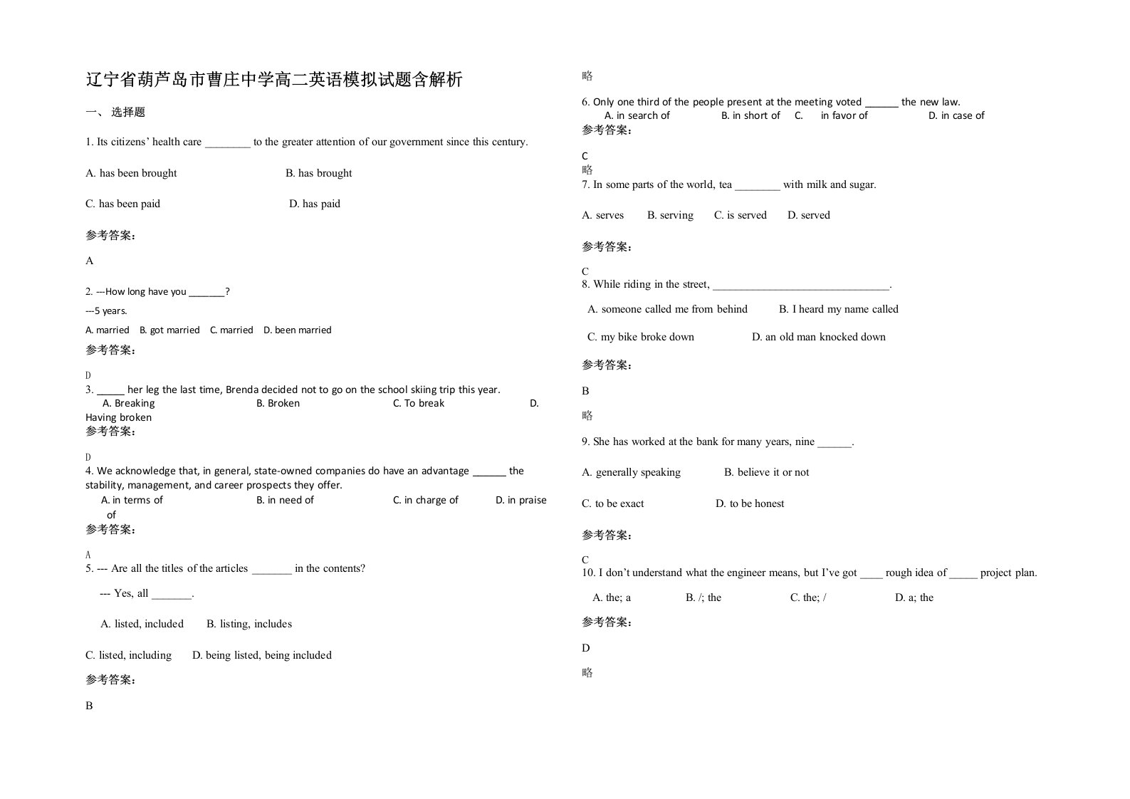 辽宁省葫芦岛市曹庄中学高二英语模拟试题含解析