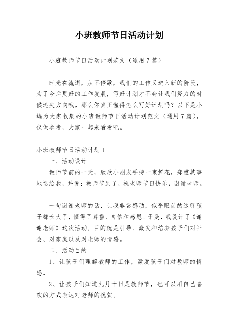 小班教师节日活动计划