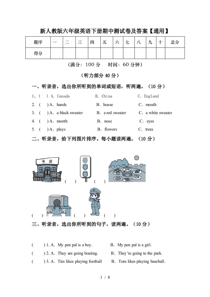 新人教版六年级英语下册期中测试卷及答案【通用】