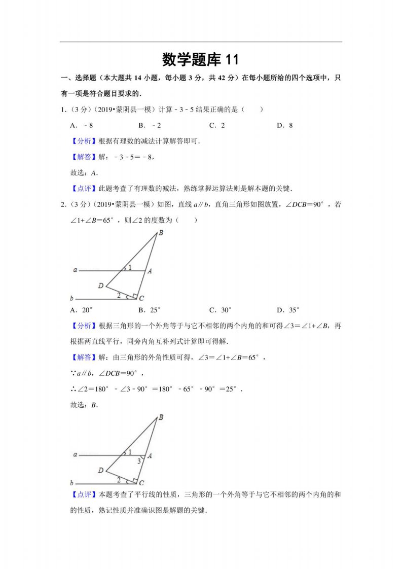 2021中考数学必刷题(九)