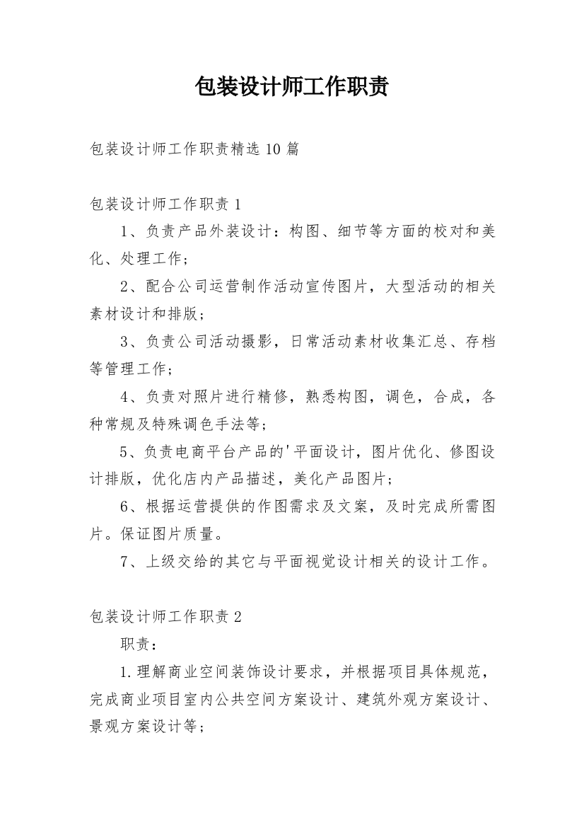 包装设计师工作职责_6