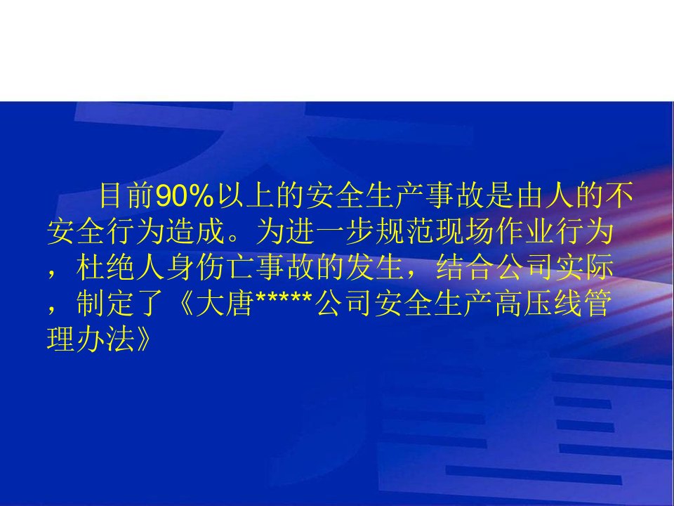 精选安全月警示教育之高压线事故案例