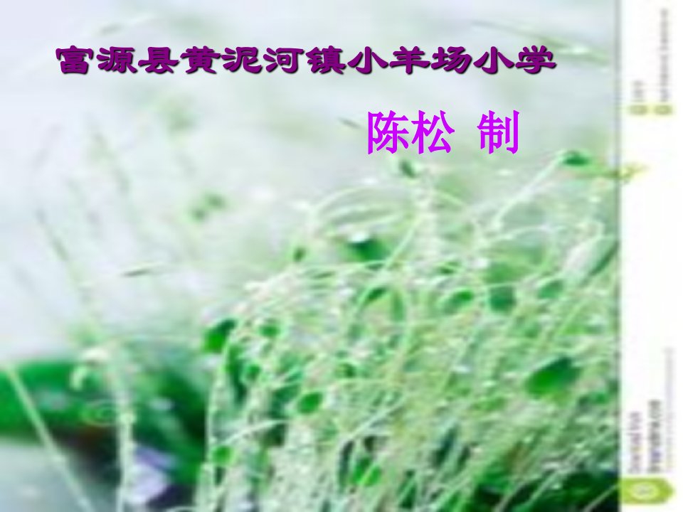 人教版《山雨》课件