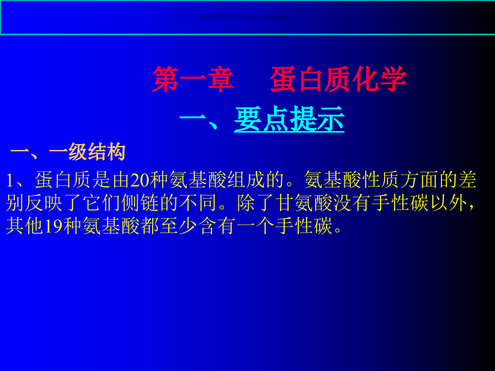 概述蛋白质核酸酶