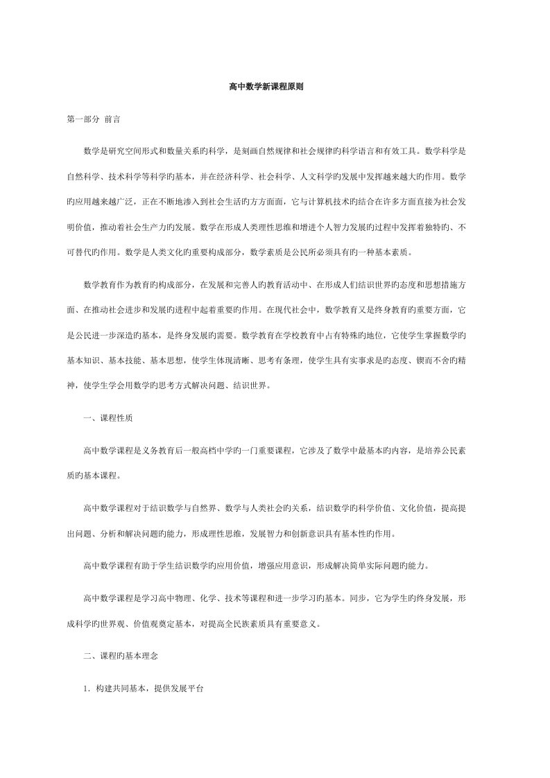 全日制普通高中数学新课程标准