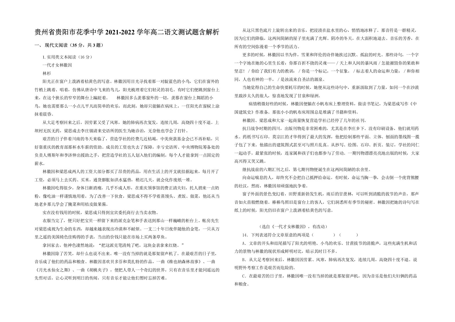 贵州省贵阳市花季中学2021-2022学年高二语文测试题含解析