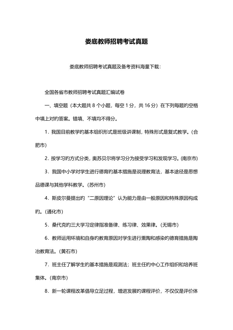 2023年娄底教师招聘考试模拟真题