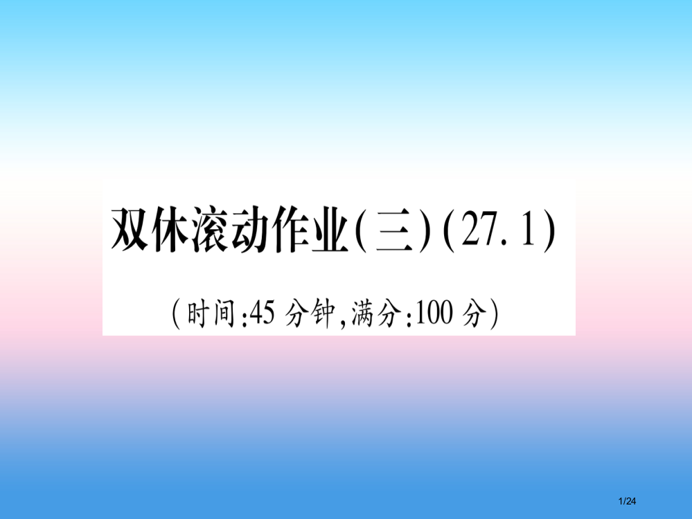 中考真题新人教版市赛课公开课一等奖省名师优质课获奖PPT课件