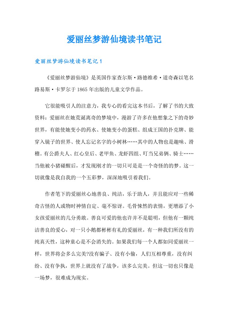 爱丽丝梦游仙境读书笔记