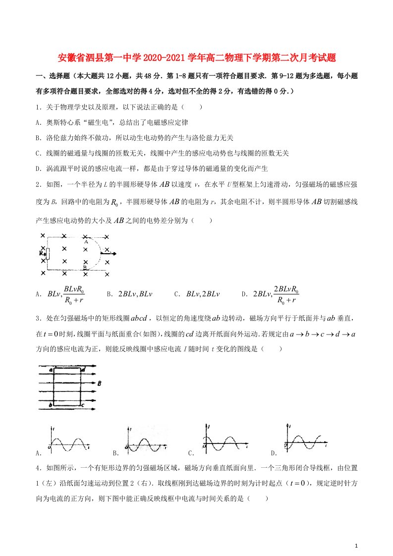 安徽省泗县第一中学2020_2021学年高二物理下学期第二次月考试题