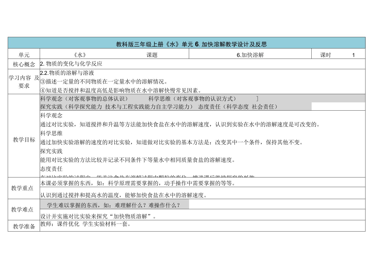 教科版三年级科学上册