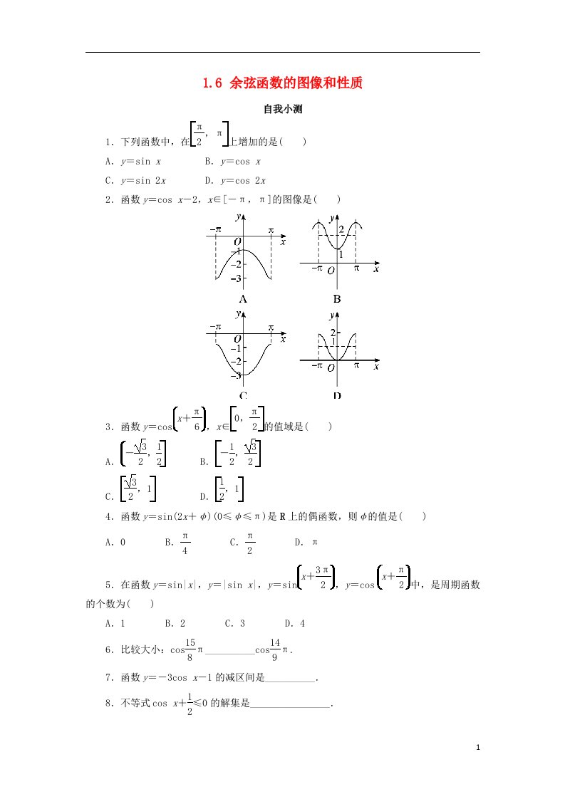 高中数学