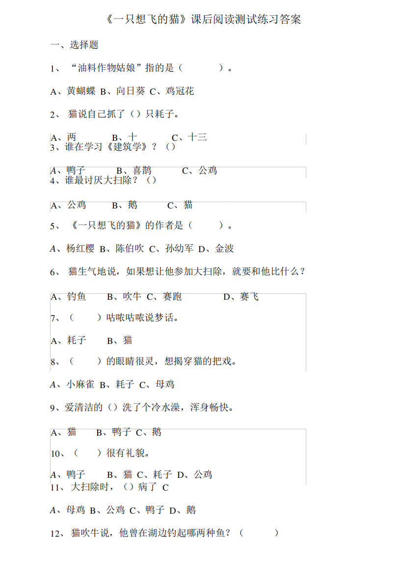 二年级《一只想飞的猫》课后练习测试及答案
