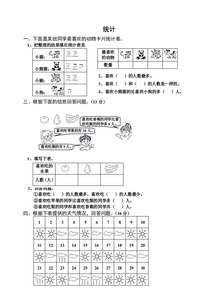 人教版二年级数学_统计和数学广角_试题