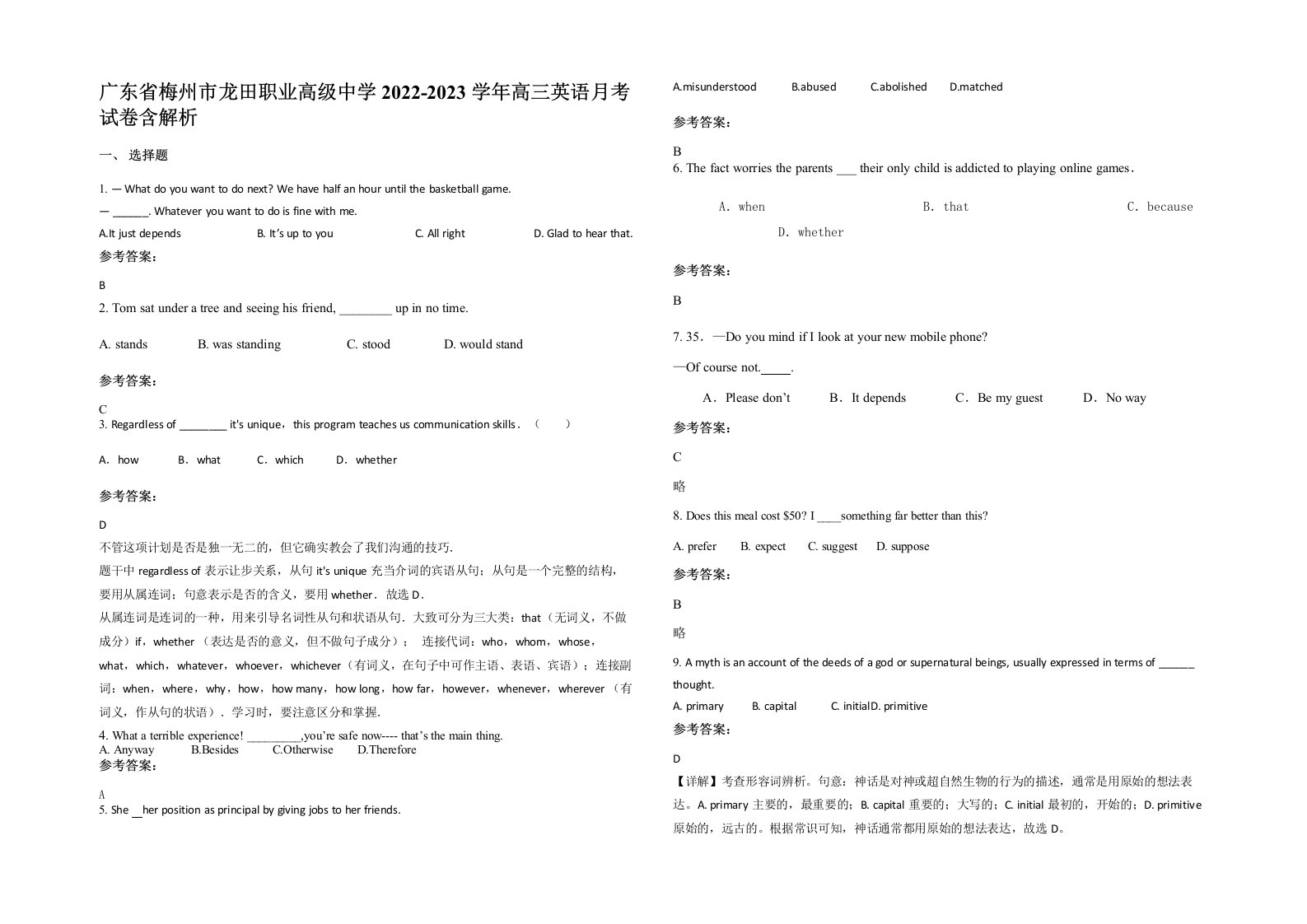 广东省梅州市龙田职业高级中学2022-2023学年高三英语月考试卷含解析