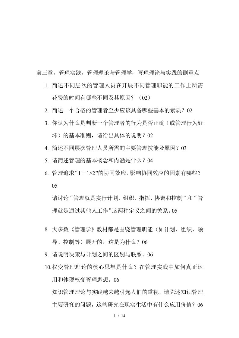 南开大学企业管理真题考试分类