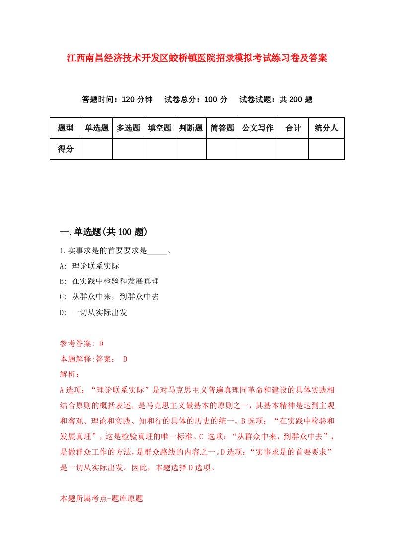 江西南昌经济技术开发区蛟桥镇医院招录模拟考试练习卷及答案第4卷