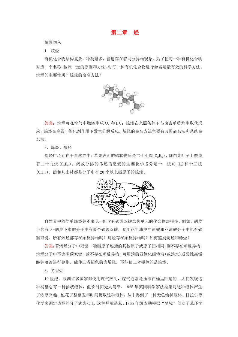 2024春新教材高中化学第2章烃第1节烷烃一烷烃的结构和性质学案新人教版选择性必修3