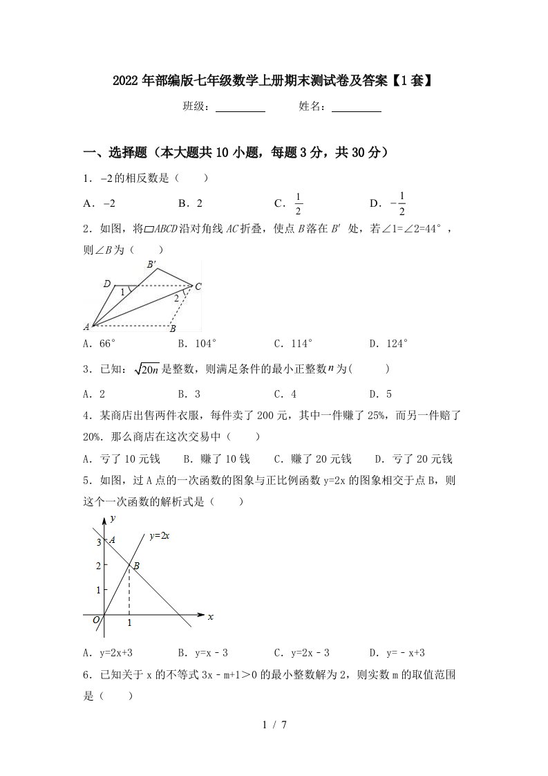 2022年部编版七年级数学上册期末测试卷及答案【1套】