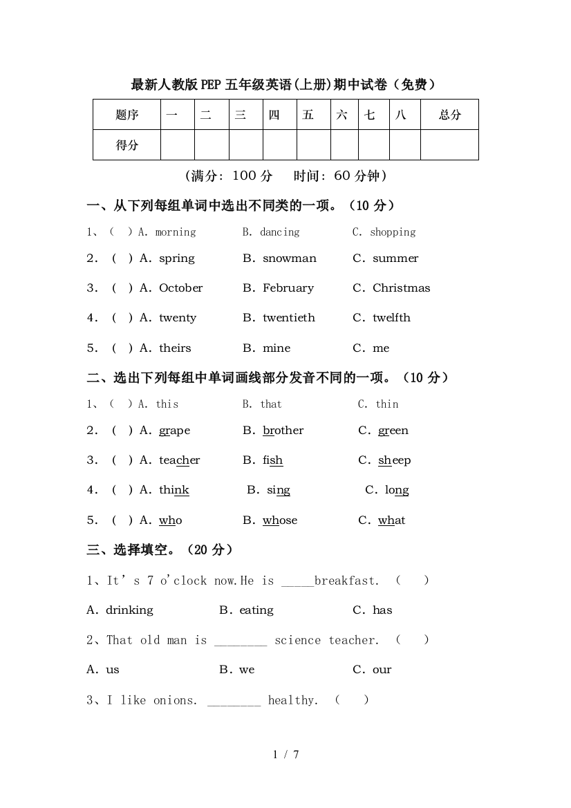 最新人教版PEP五年级英语(上册)期中试卷(免费)