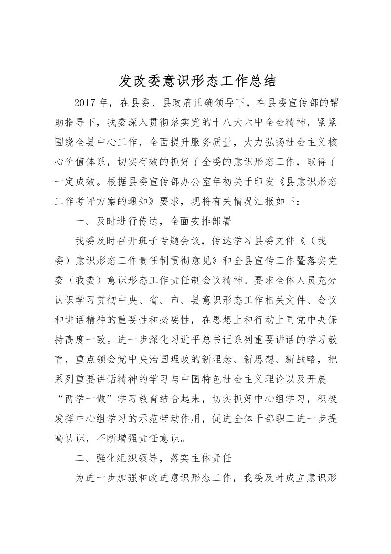 2022发改委意识形态工作总结