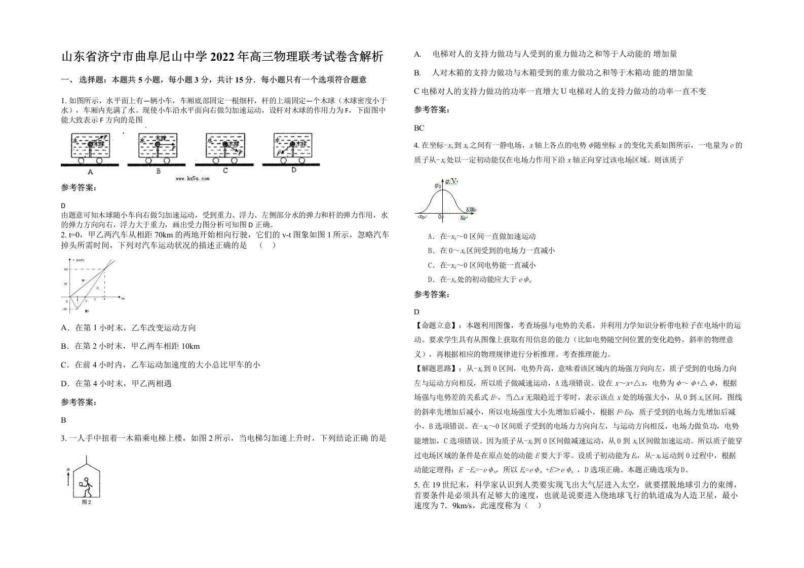 山东省济宁市曲阜尼山中学2022年高三物理联考试卷含解析