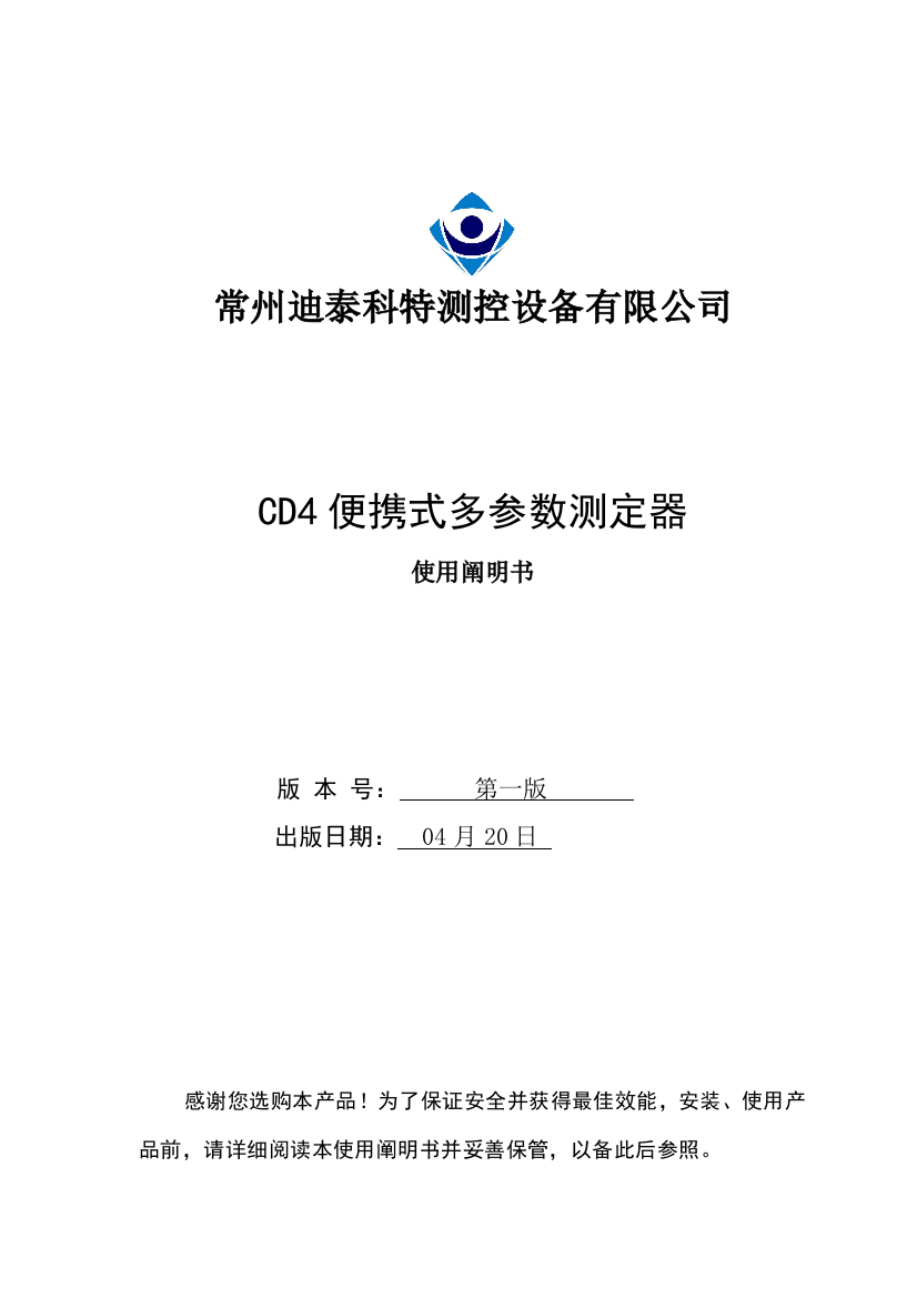 便携式多参数测定器使用说明书样本