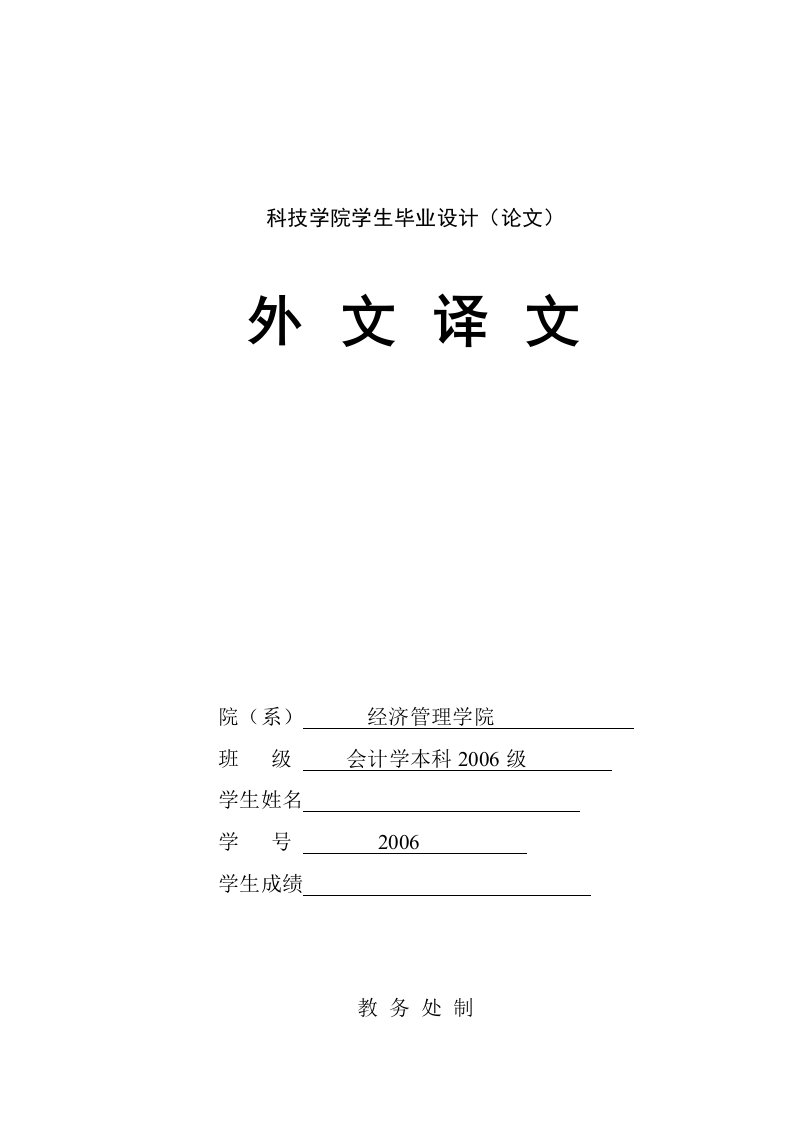 260.D中交二航局二公司内部财务控制制度的调查与分析