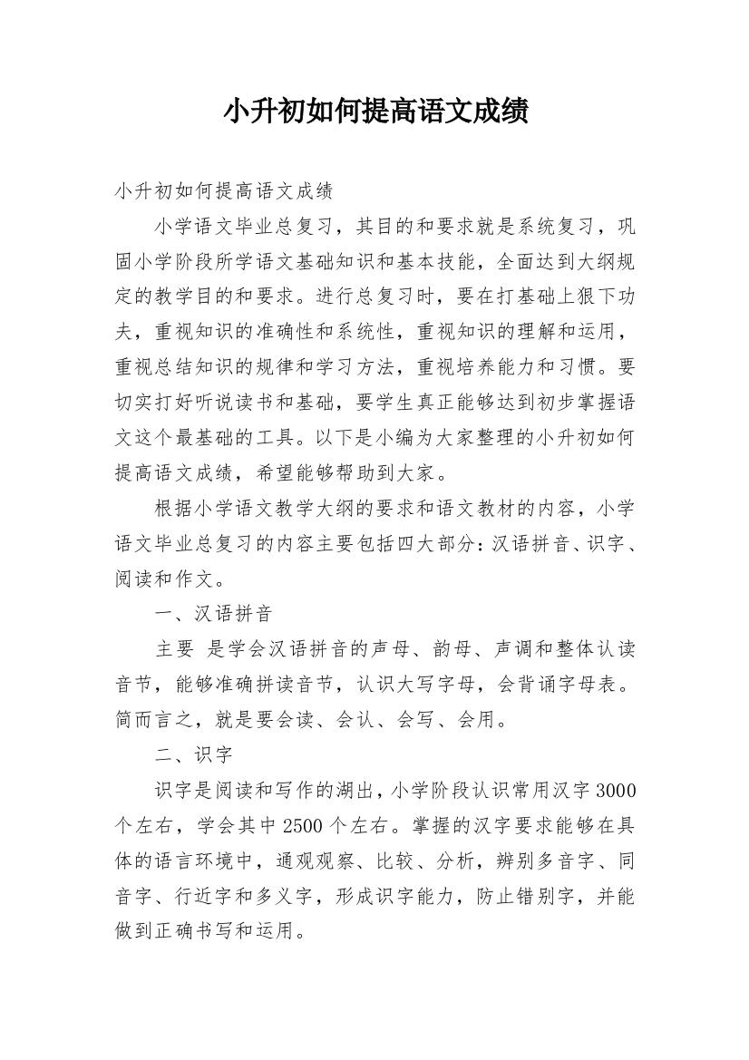 小升初如何提高语文成绩