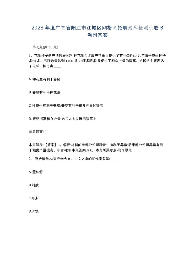 2023年度广东省阳江市江城区网格员招聘题库检测试卷B卷附答案