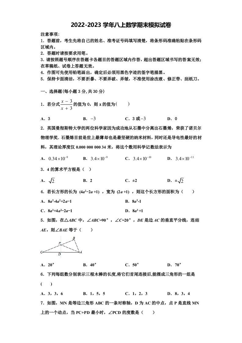 2022年浙江省湖州长兴县联考八年级数学第一学期期末监测模拟试题含解析