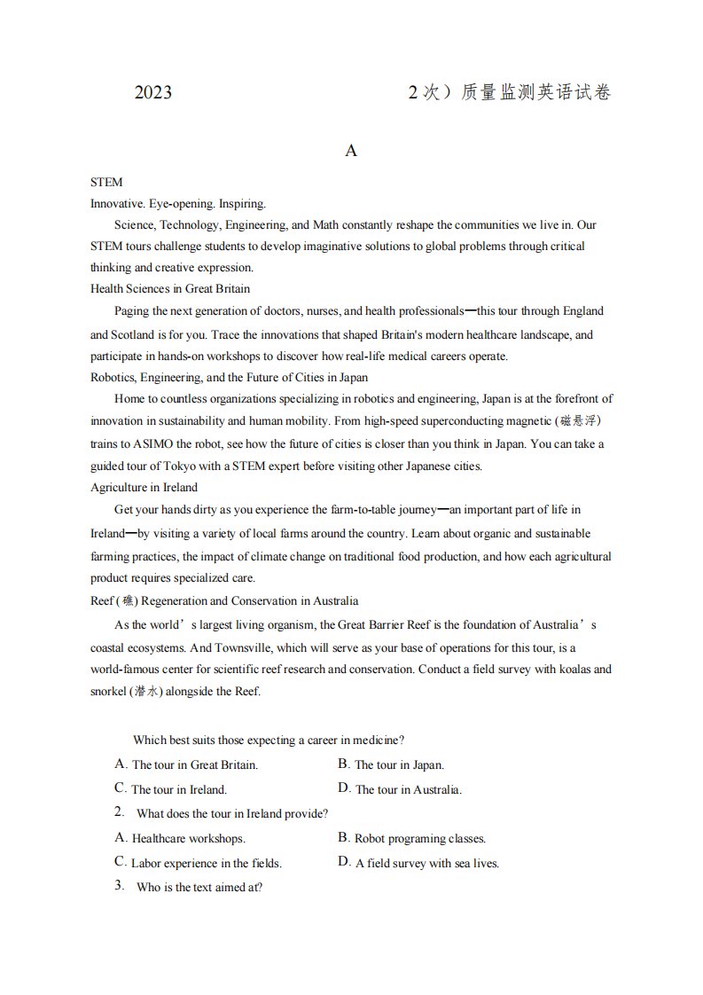 2022-2023学年福建省泉州市高三(第2次)质量监测英语试卷(含解析)