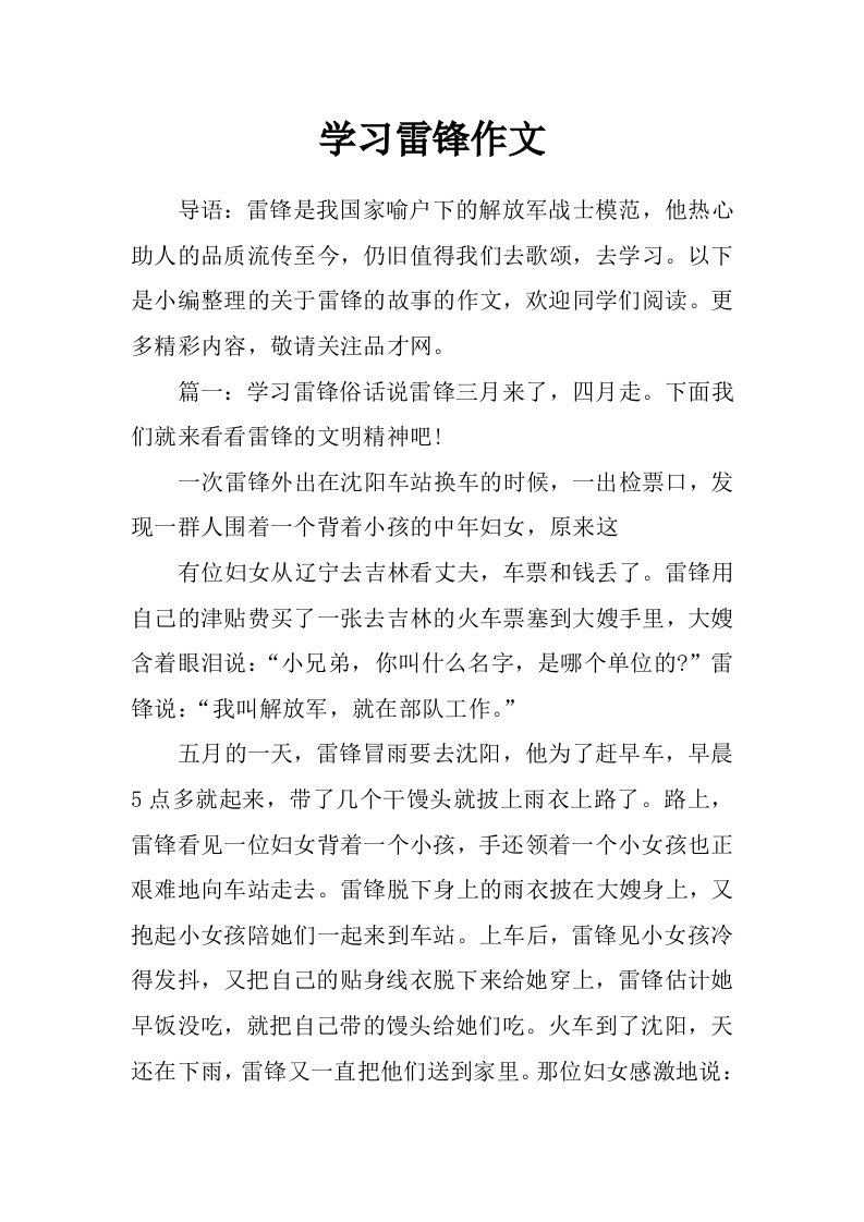 学习雷锋作文