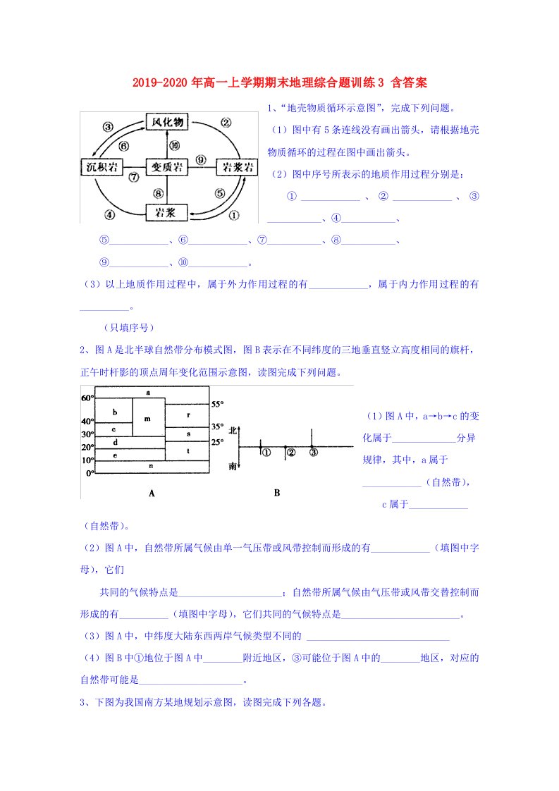 2019-2020年高一上学期期末地理综合题训练3