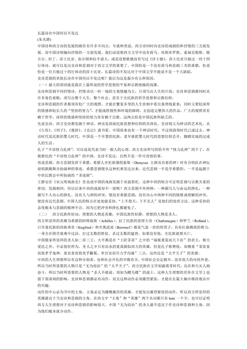 长篇诗在中国何以不发达