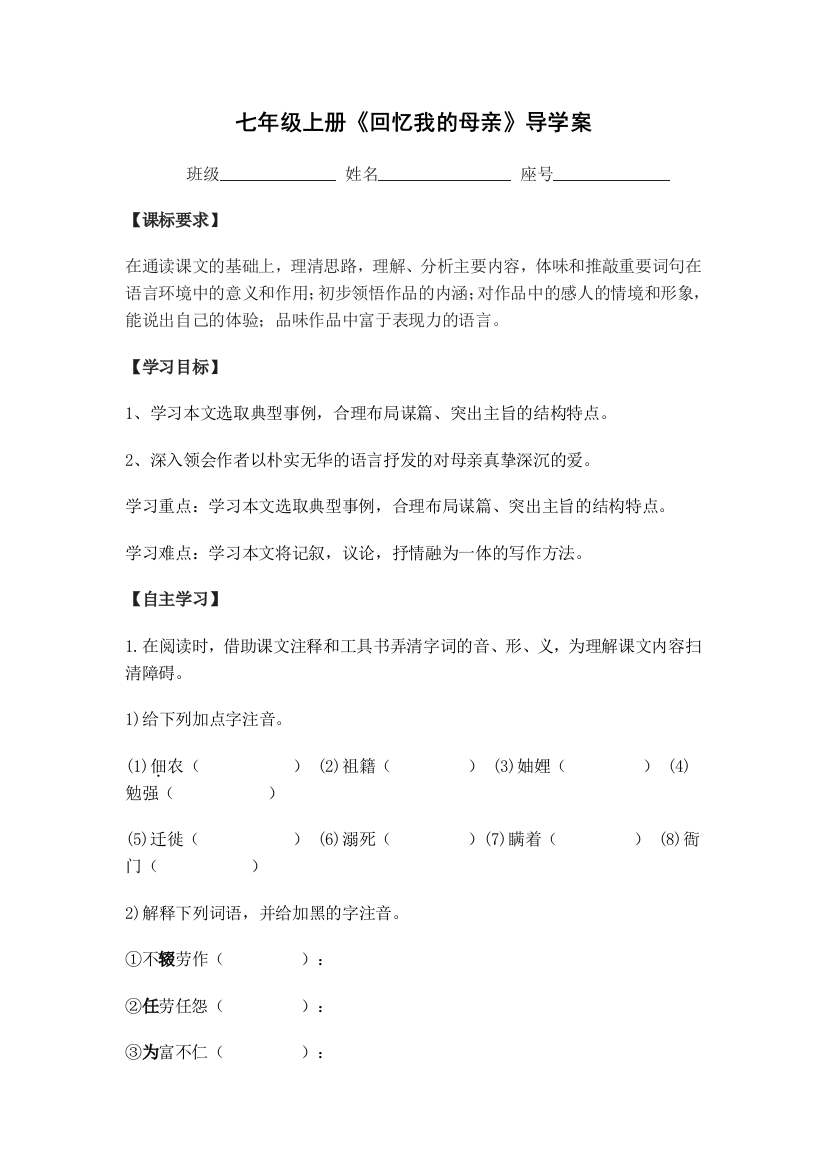 回忆我的母亲导学案4