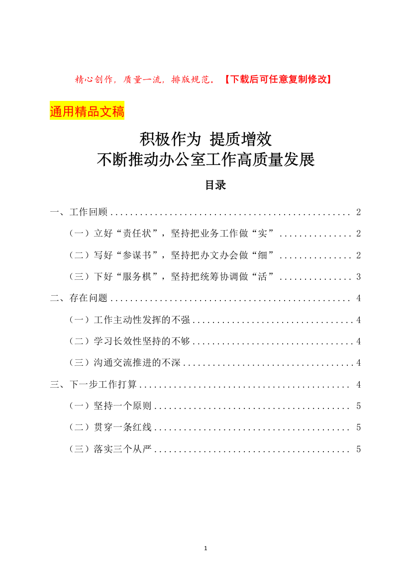 (办公室工作总结)积极作为提质增效不断推动办公室工作高质量发展