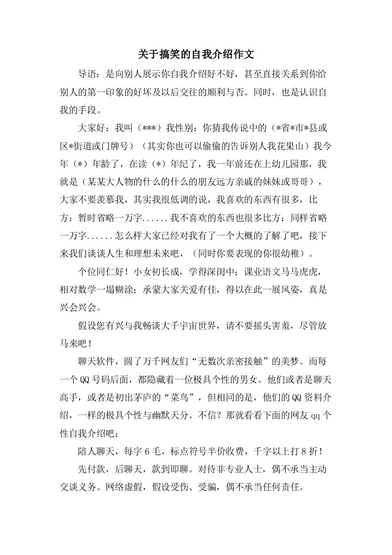 关于搞笑的自我介绍作文