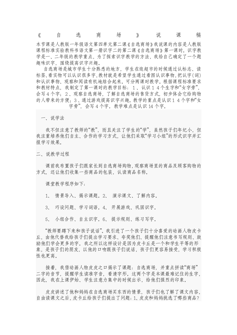 一年级语文自选商场说课稿