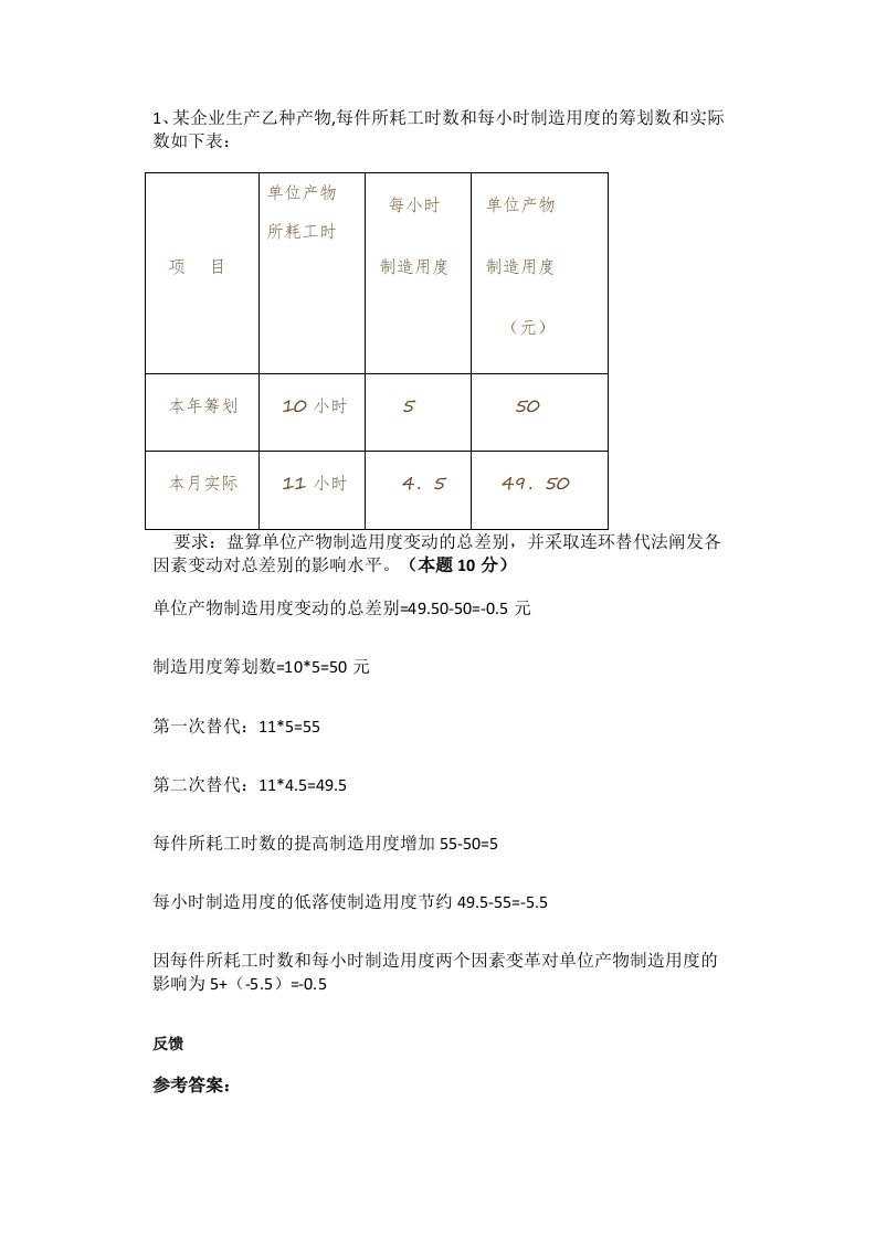 成本会计形考作业6答案