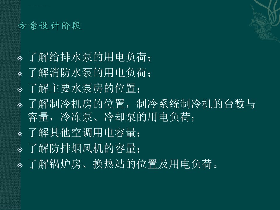 建筑电气与其他专业配合要点水暖部分ppt课件