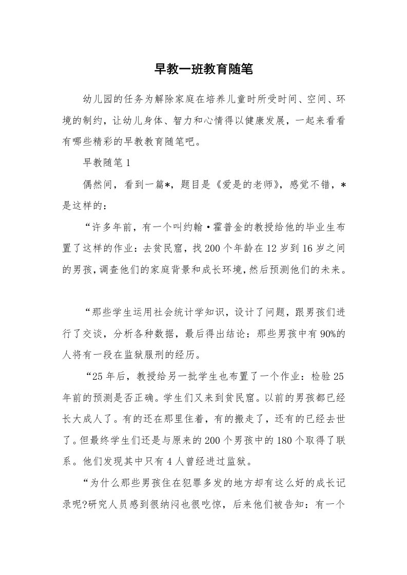 教师随笔心得_早教一班教育随笔