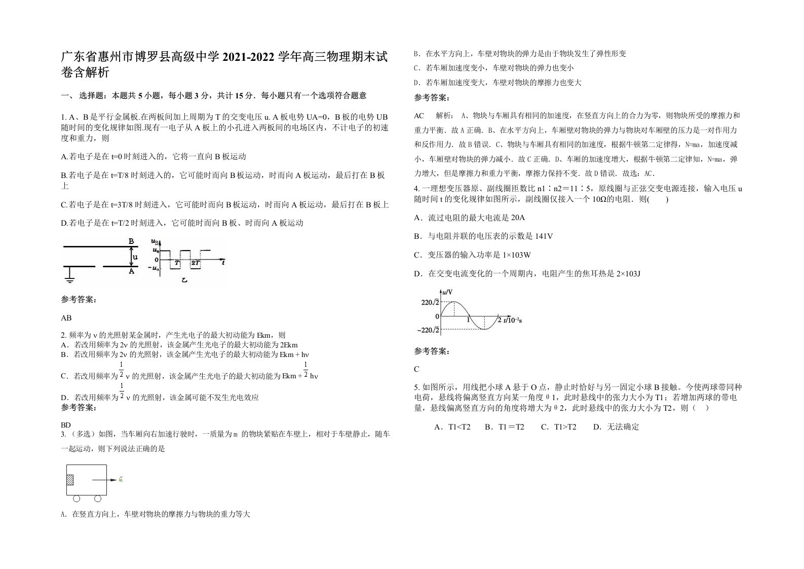 广东省惠州市博罗县高级中学2021-2022学年高三物理期末试卷含解析