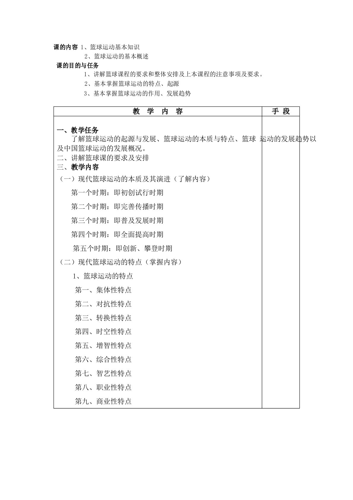 初中篮球教学教案全集