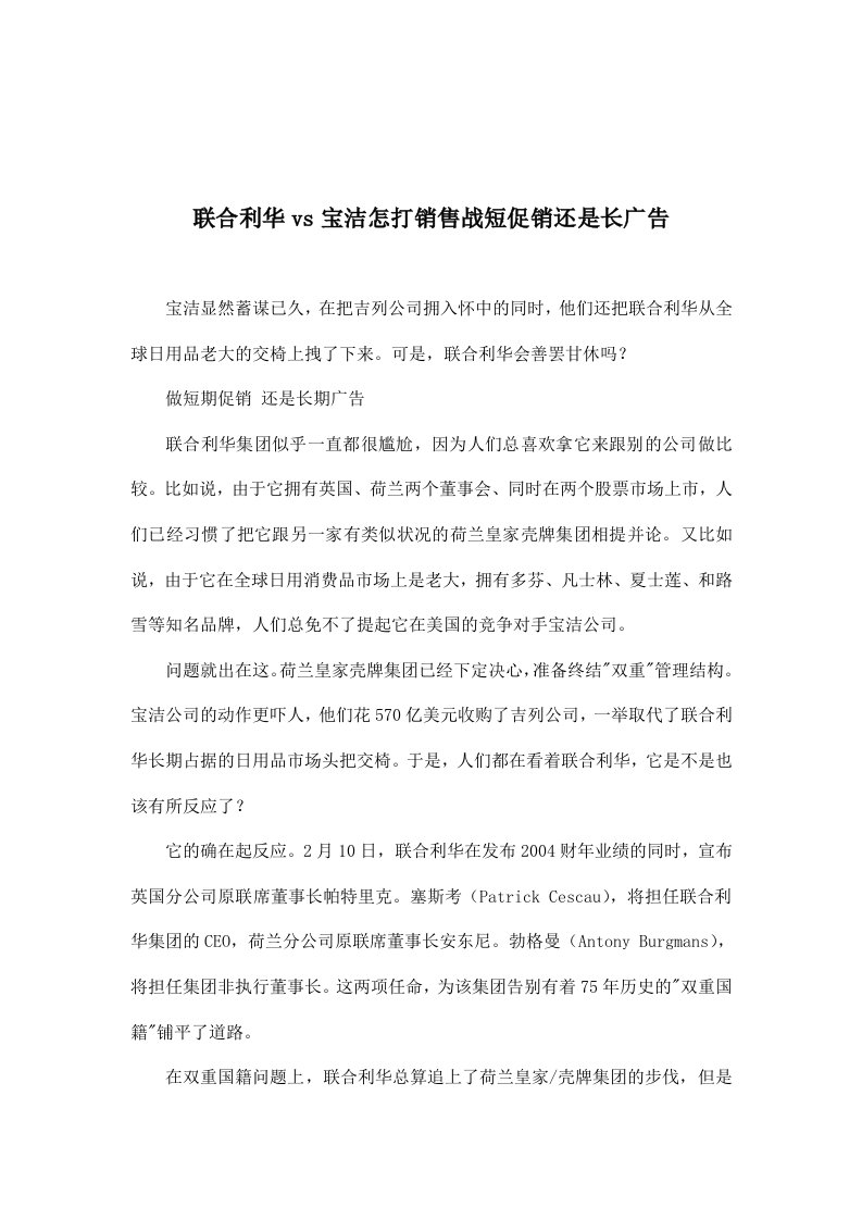 联合利华vs宝洁怎打销售战短促销还是长广告doc7