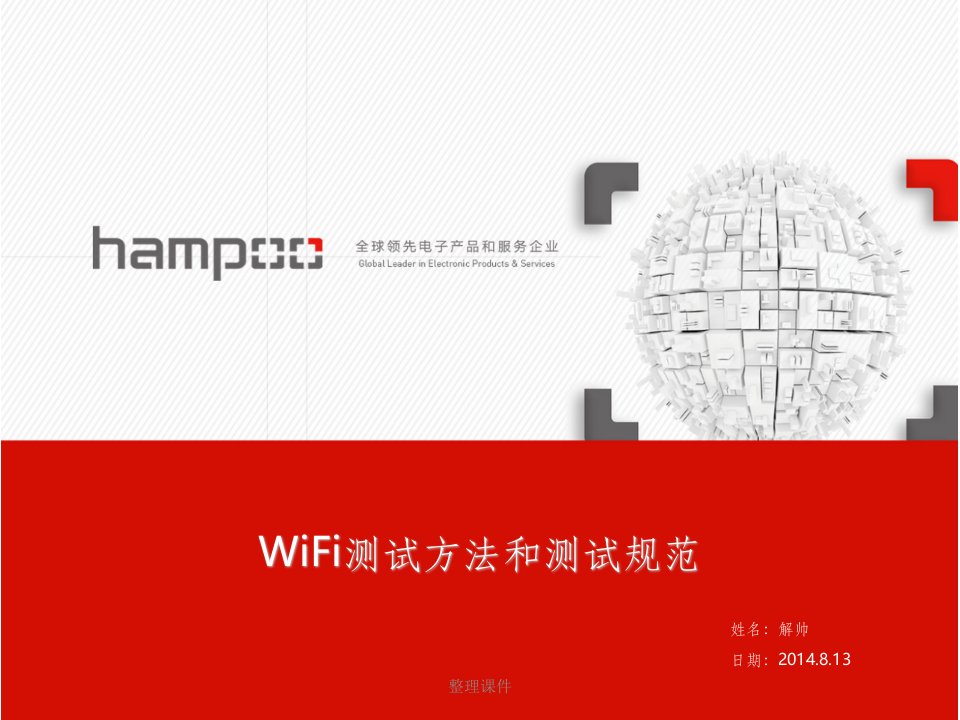 wifi测试方法和测试规范