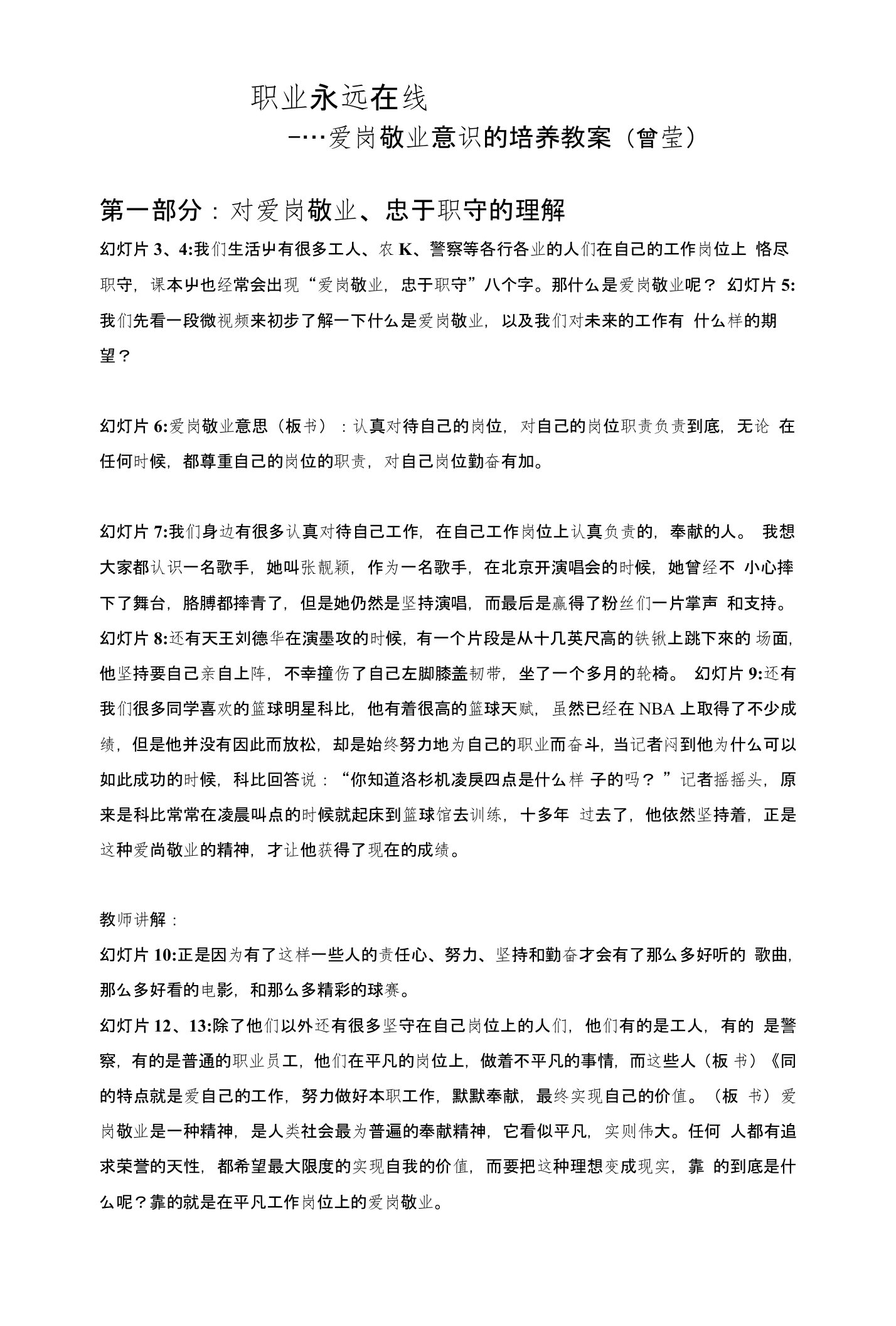 爱岗敬业思想教育教案