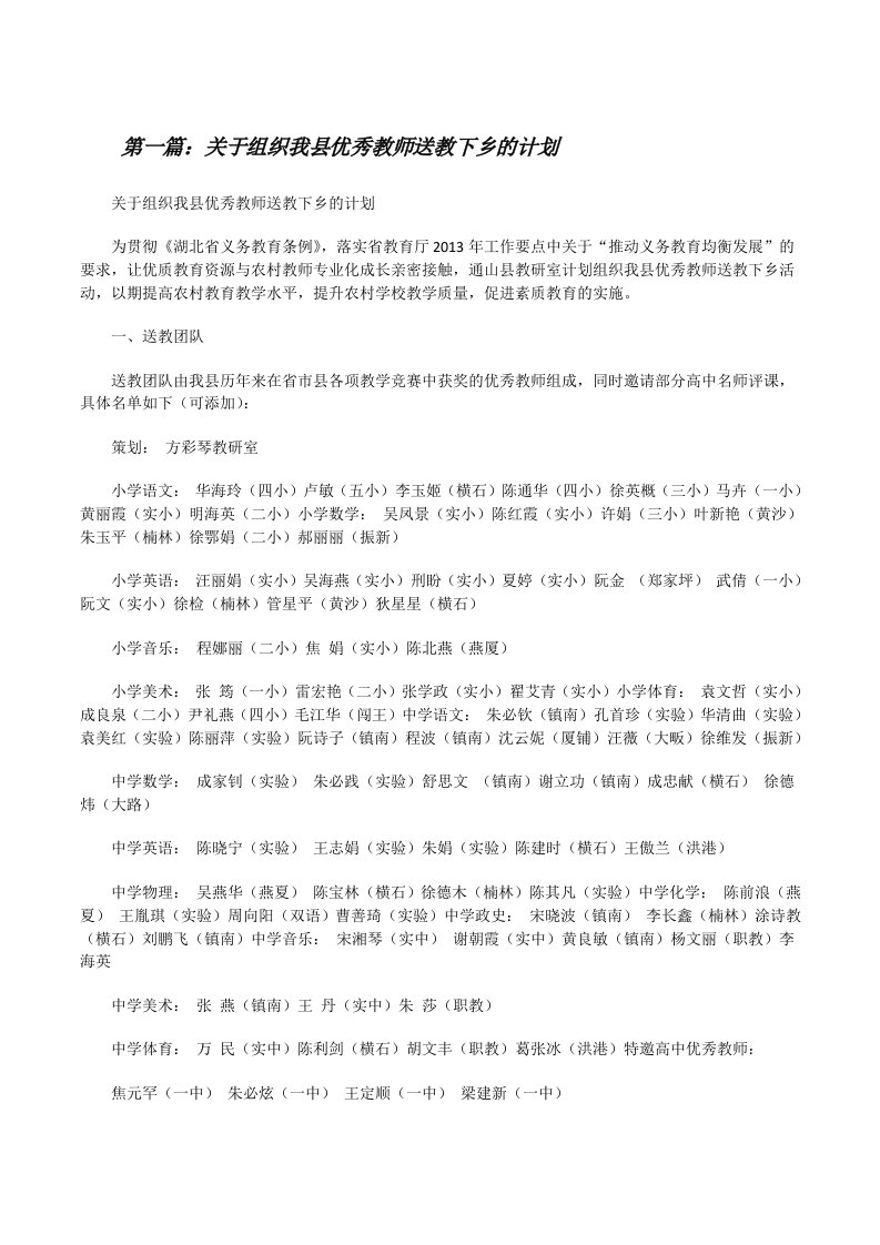 关于组织我县优秀教师送教下乡的计划[修改版]