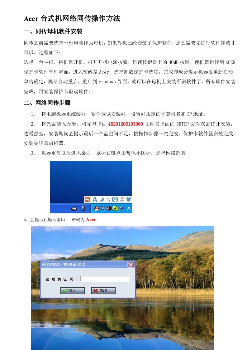 Acer台式机网络同传操作方法